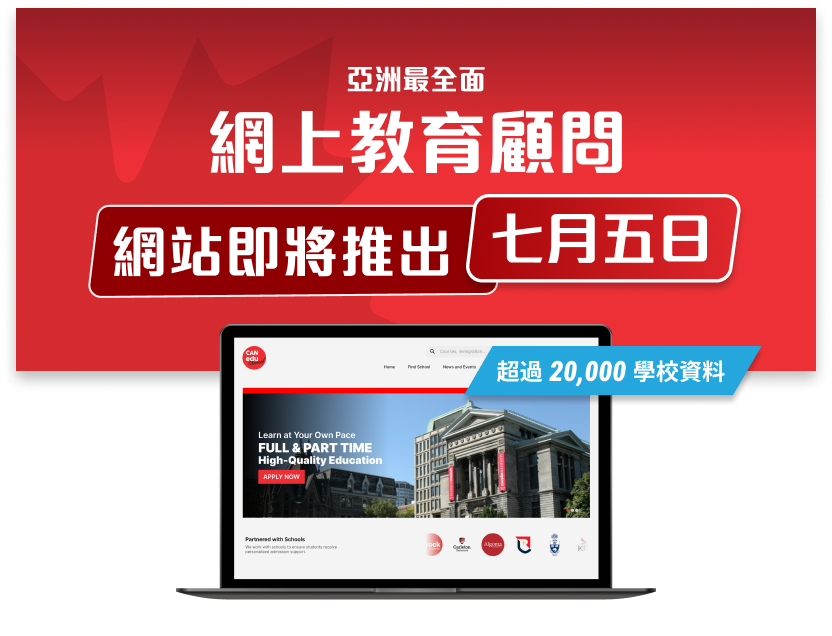 【即將登場！加國教育頻道網站將於7月5日正式上線】